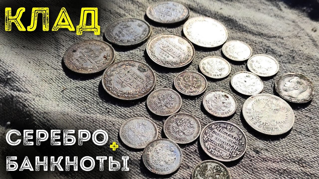 Клад монет и банкнот на чердаке в жестяной банке 🔥💸💰 Топ клад