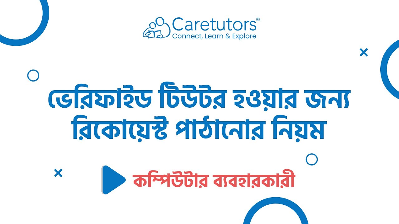 How to Send Tutor Profile Verification Request - (Computer User)