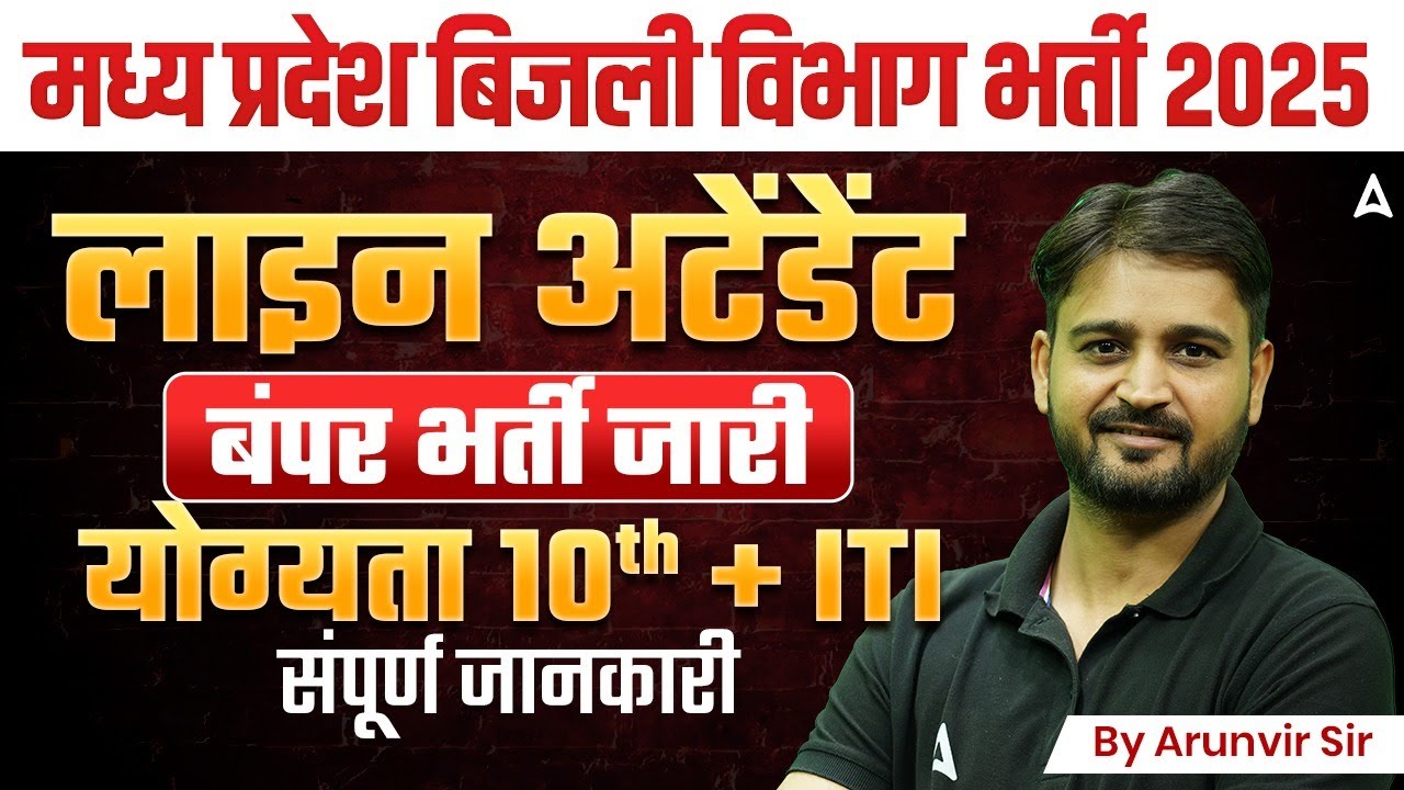 MP Bijli Vibhag Vacancy 2025 | MPPKVVCL Line Attendant Vacancy 2025 | MP Electricity Board VacancyA