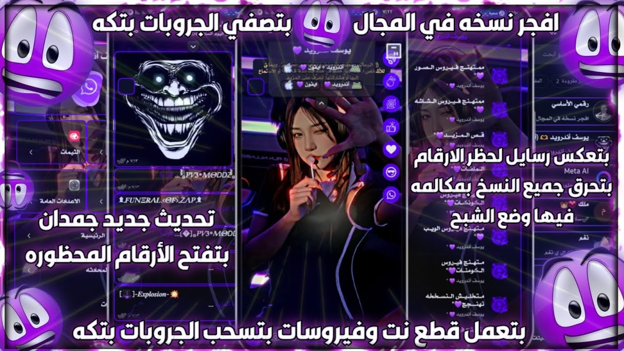 افجر نسخه في المجال 2025 😲| واتساب ضد الحظر 2025 | بتعكس رسايل _ بتضرب كونكتات ☠️| GBWhatsApp
