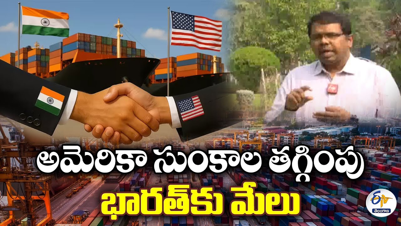 HCU Professor Chittedi Krishna Reddy Interview On US Tariff Cuts & Benefits for India