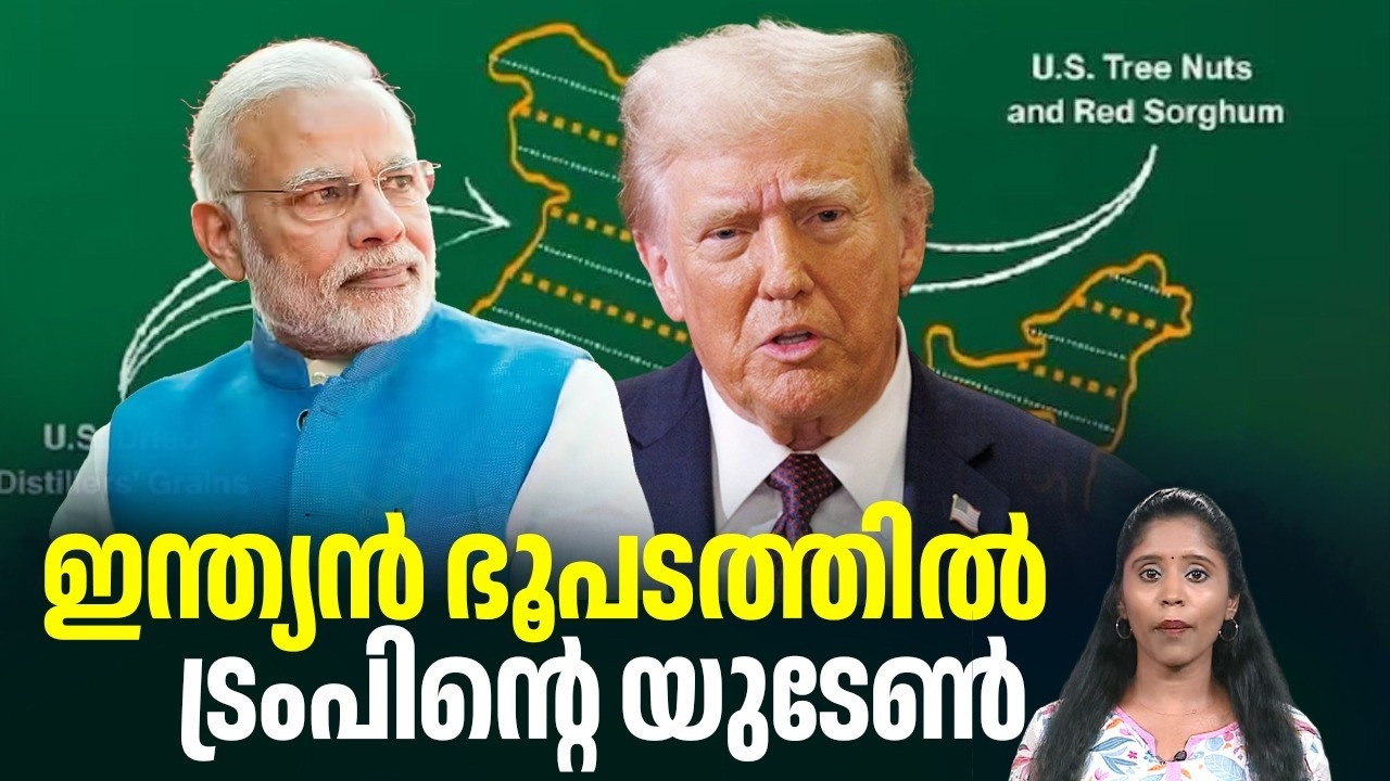 ഇന്ത്യൻ ഭൂപടത്തിൽ ട്രംപിന്റെ യുടേൺ | US' Indian Trade Map | Trump | Pakistan | Kashmir