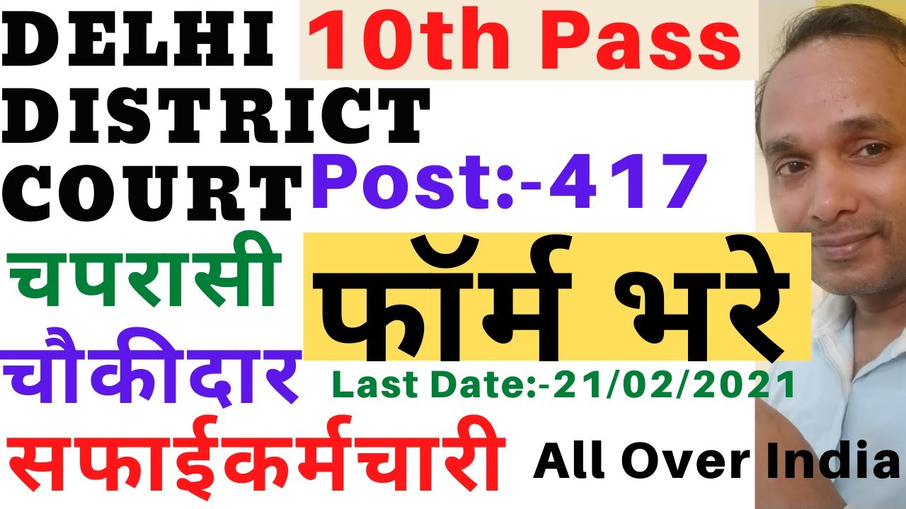 Delhi Court Ka Form Kese Bhare | Delhi Court Form Online Apply | Delhi District Court Form Apply