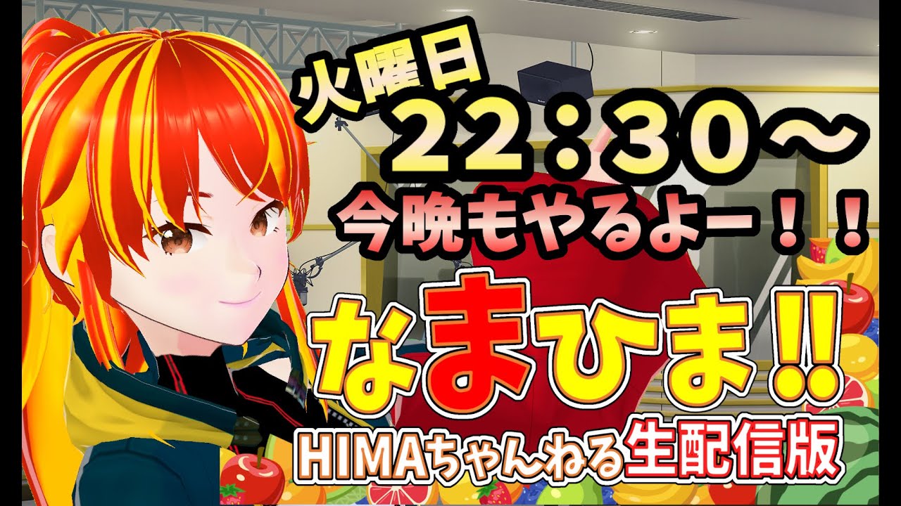 なまひま！第96回　【キュンパス&東北新幹線の駅チェック！最強のフュージョン！リフト券無料✕平日JR東日本乗り放題！？】
