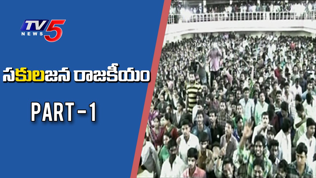 How Will Caste Politics Impact on 2019 Elections ? | Top Story - 1 | TV5 News
