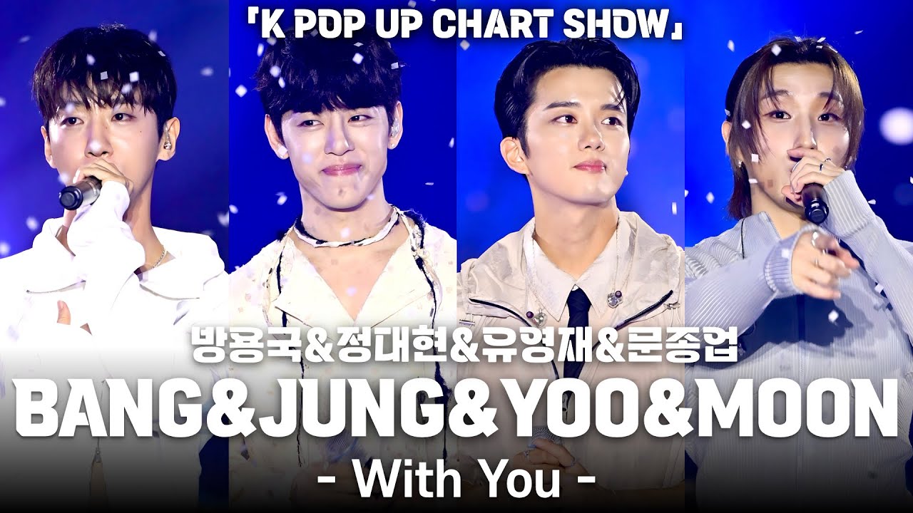 [4K] BANG&JUNG&YOO&MOON(방용국&정대현&유영재&문종업) 'With You' 세로 직캠 @ENA K POP UP CHART SHOW(케이팝업 차트쇼), 240816