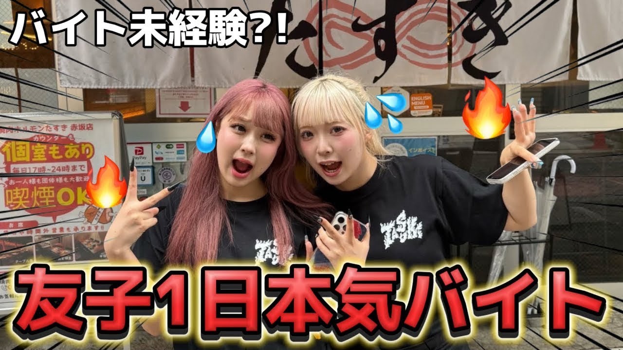 【バイト】バイト未経験が本気でバイトしたら元気すぎWWWW