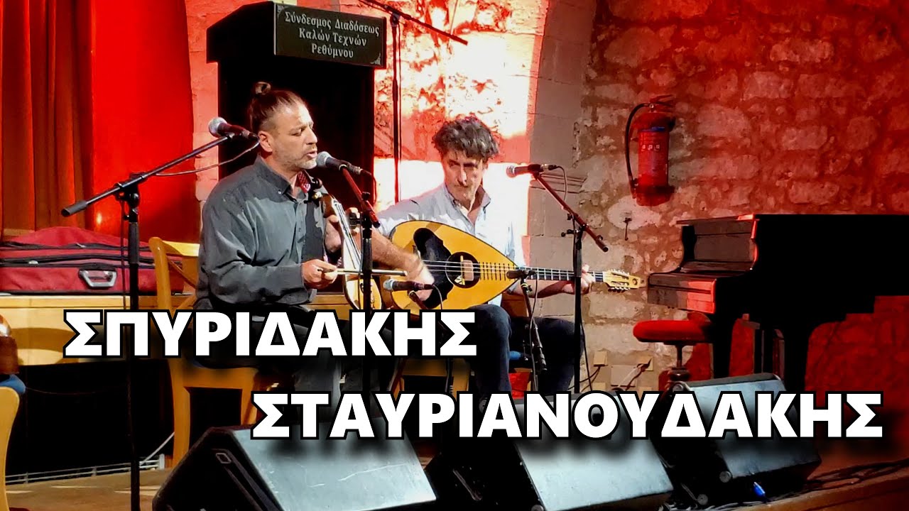 ΣΠΥΡΙΔΑΚΗΣ - ΣΤΑΥΡΙΑΝΟΥΔΑΚΗΣ - ΣΥΡΤΑ ΜΟΥΝΤΑΚΗ