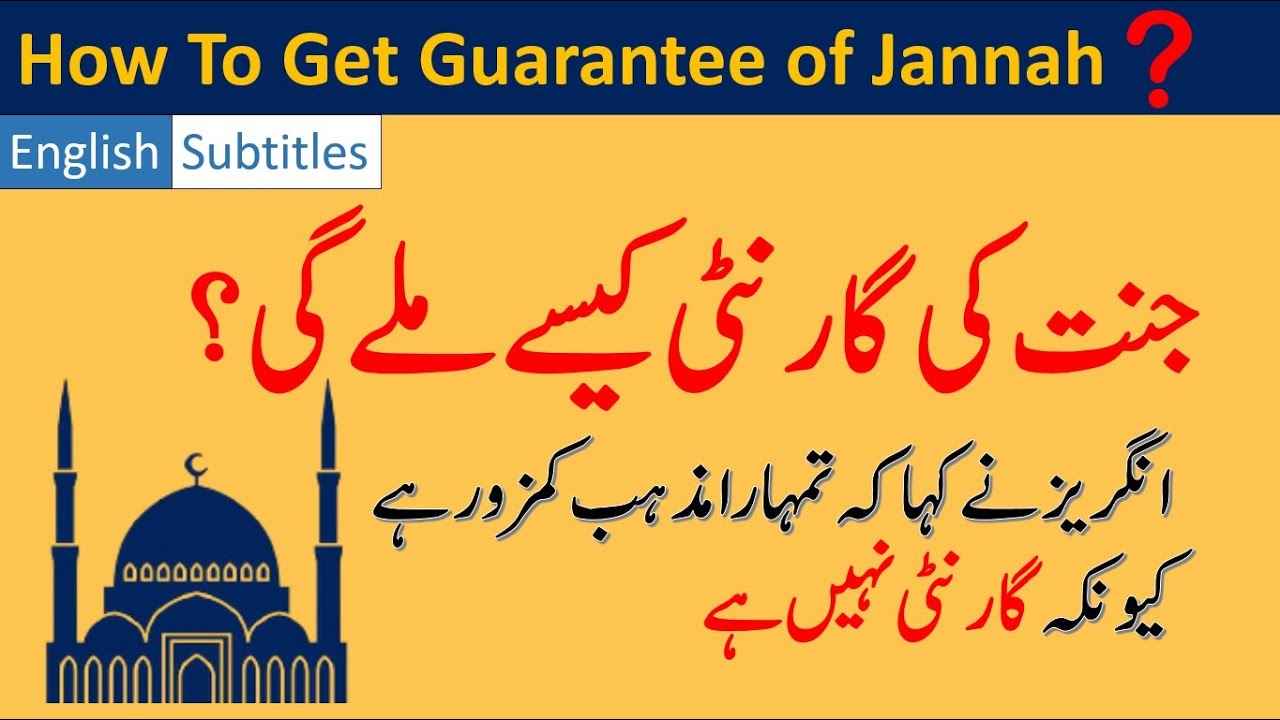 Jannat Ki Guarantee Kese Mile Gi? How To Get Guarantee of Jannah? - Paigham e Rohaniyat