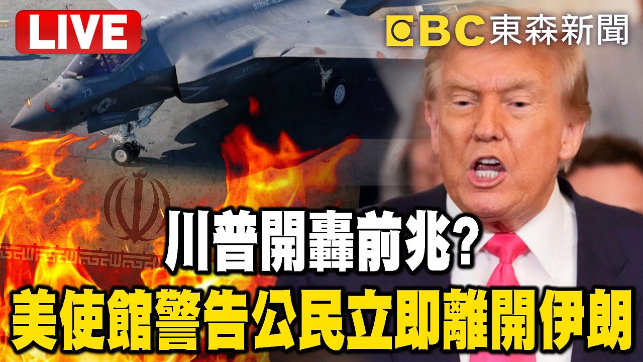 🔴直播／伊朗被美F-35痛扁的時候「中國大哥躲去哪」！？習近平「趁火打劫」買打折原油...佔鐵桿兄弟便宜？！ -【關鍵時刻】