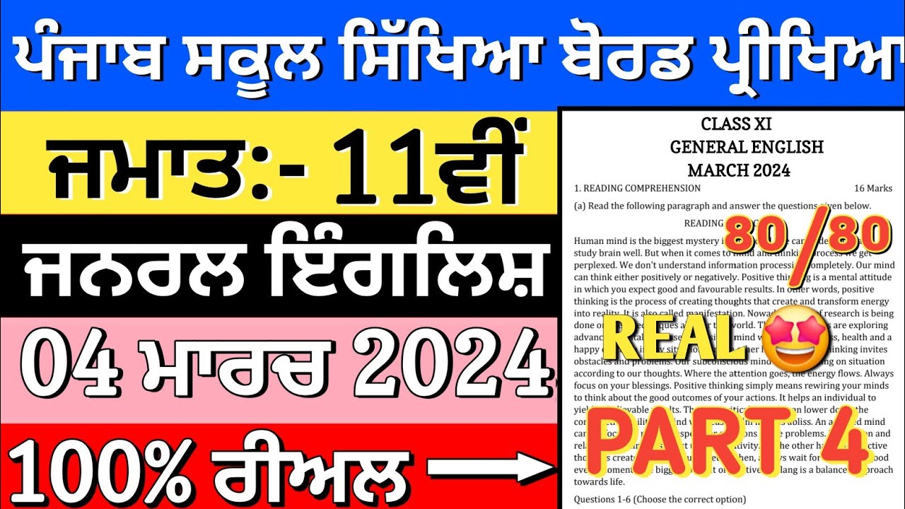 11th class general english paper with solution 4 march 2024 | Pseb class 11th english paper 2024