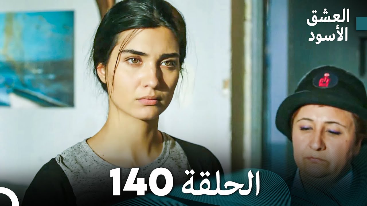 العشق الأسود الحلقة 140 (مدبلجة بالعربية) (Arabic Dubbed) - FULL HD