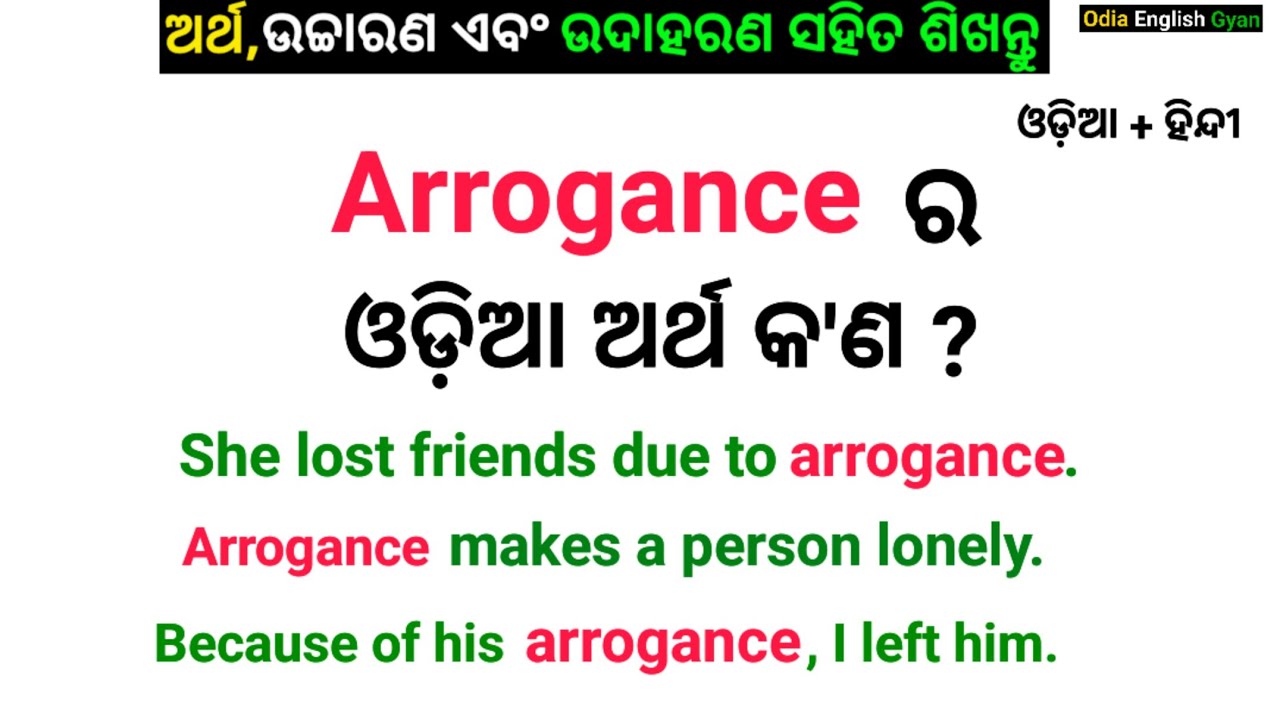 Arrogance Meaning in Odia || Word Meaning Practice in Odia and Hindi || Learn English Through Odia 