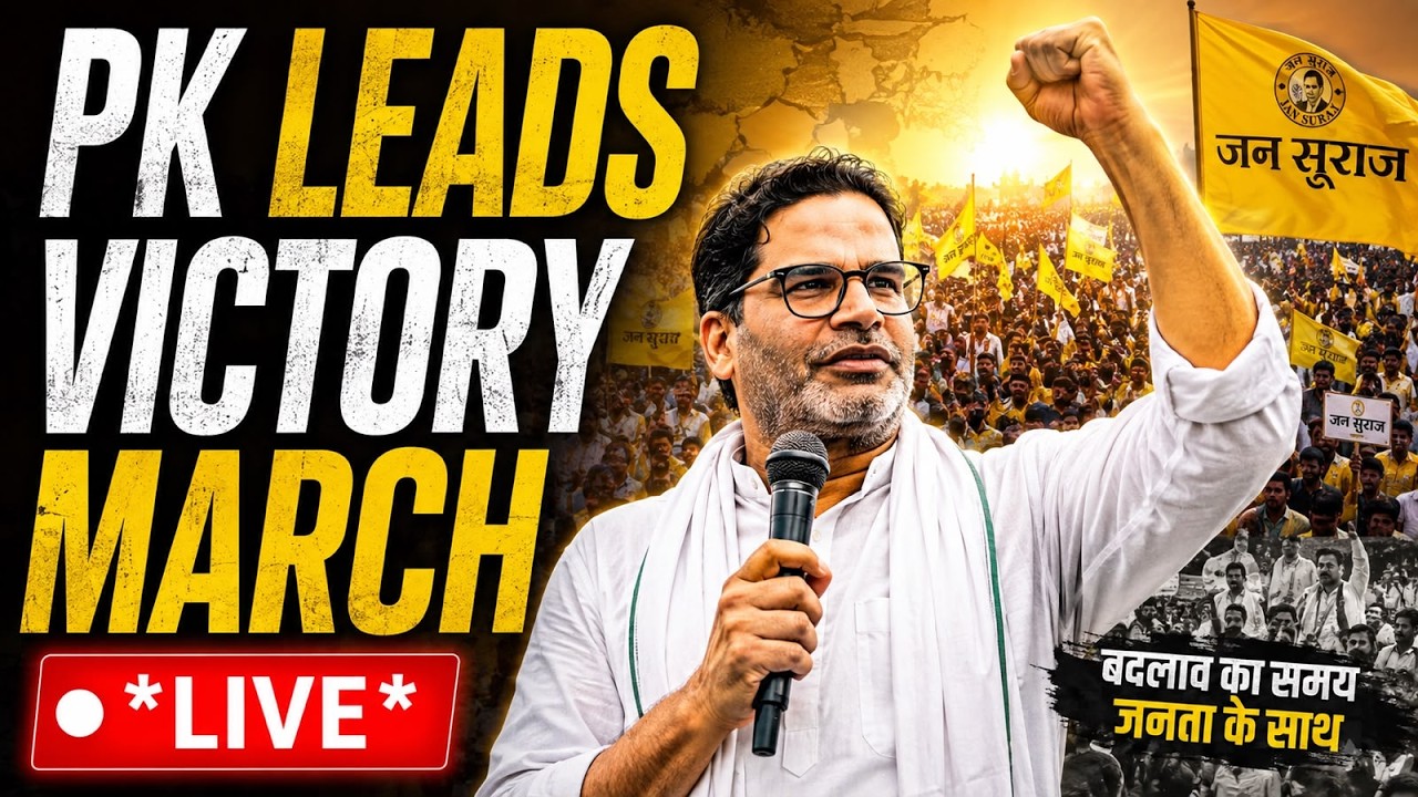 LIVE: Prashant Kishor's Victory March After Historic Bankipur Win | Jan Suraaj | Bihar Elections
