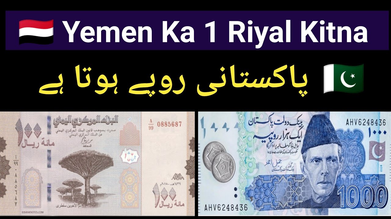 Yemen Rial to Pakistani Rupee Exchange Rate | How Much is 1 Yemen Rial in Pakistani Rupees?