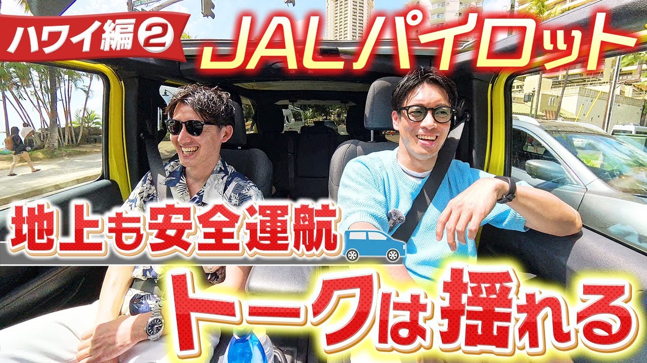【ハワイ編2】2人きりでドライブトークしたらサブチャン出演の本音が見え隠れしました#1週間毎日投稿