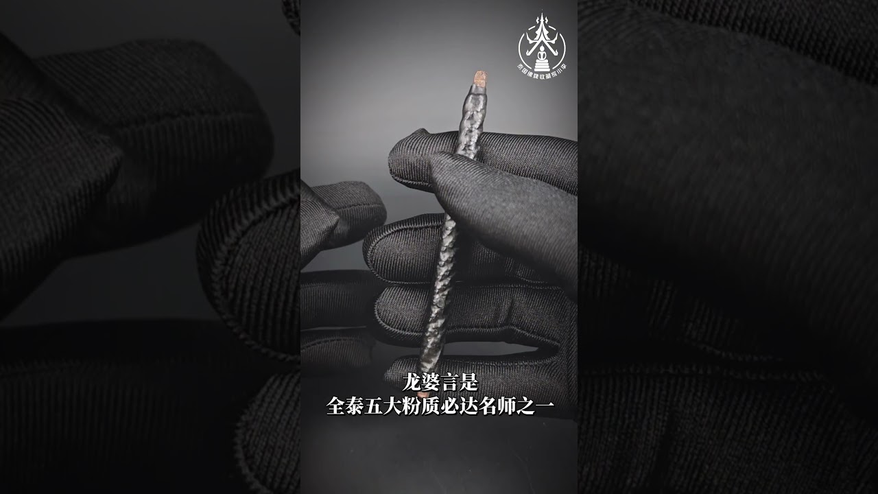 泰国第一符管！龙婆言瓦撒潘颂索罗蒙坤符管🤟🏼在泰国那么多师傅制作的符管里，排行第一名的天花板级别符管！就是这支索罗蒙坤16吉祥符管！有意者可以加视频里的联系方式询问详情🤝 