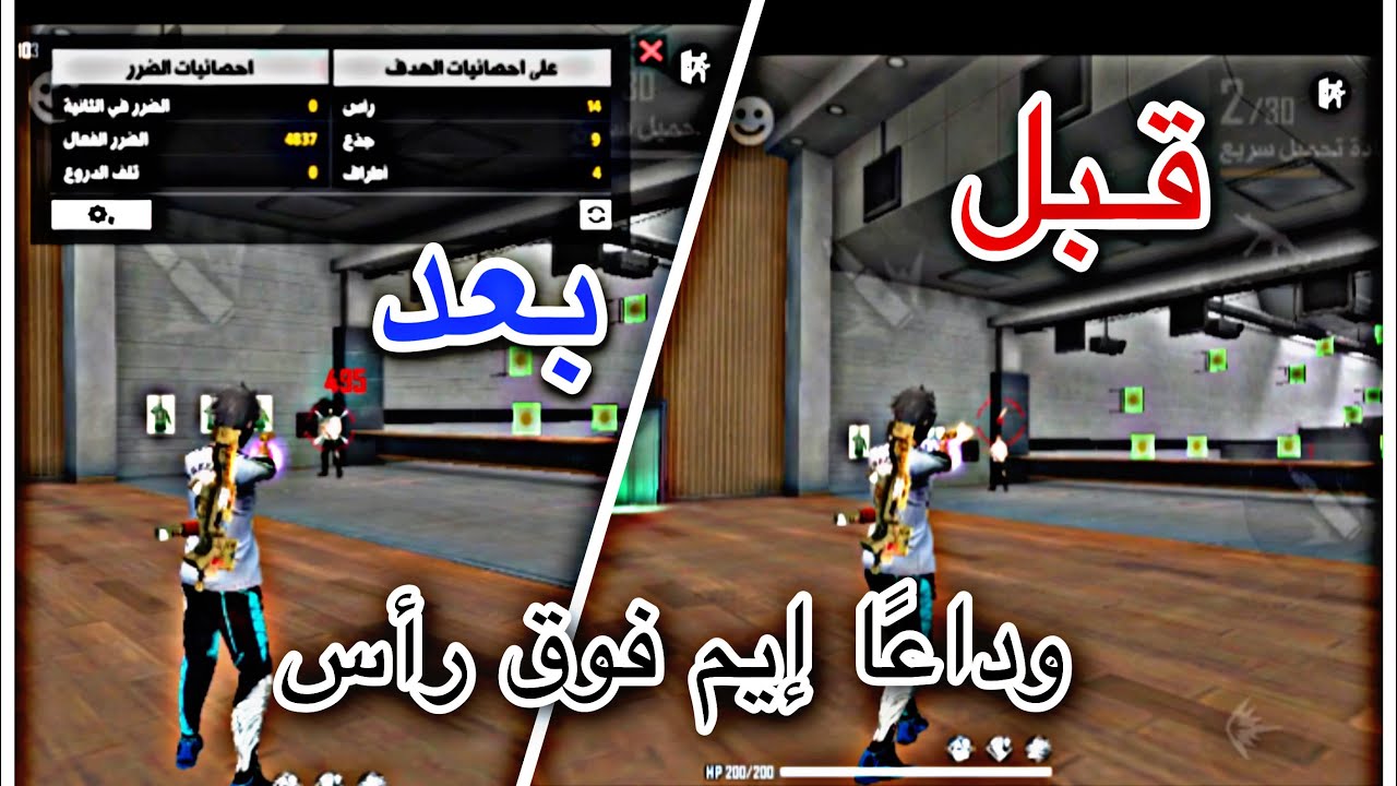 حل مشكلة إيم فوق رأس 👽 بعد هذا الفيديو سوف تصبح اسطورة🔥🔥