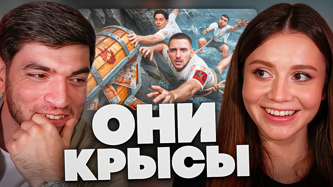 РАВШАН И САБИНА СМОТРЯТ: Охота За 2 000 000 ! Гонка На Выживание ! Литвин VS Звезды !