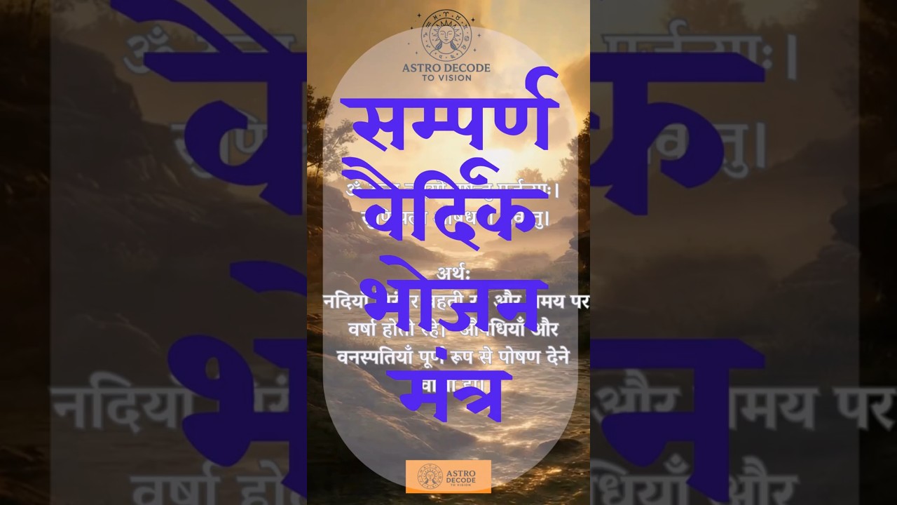 भोजन मंत्र | Bhojan Mantra – Prayer Before Food |Ann KaSamman 