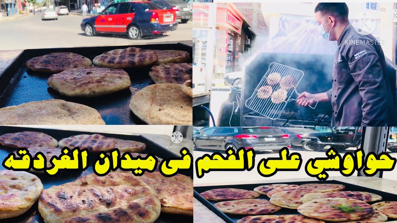 طريقة الحواوشي على الفحم والتدبيلة بسيطه عمل الحواوشي على الجريل والفحم والشباك  افضل من المطاعم