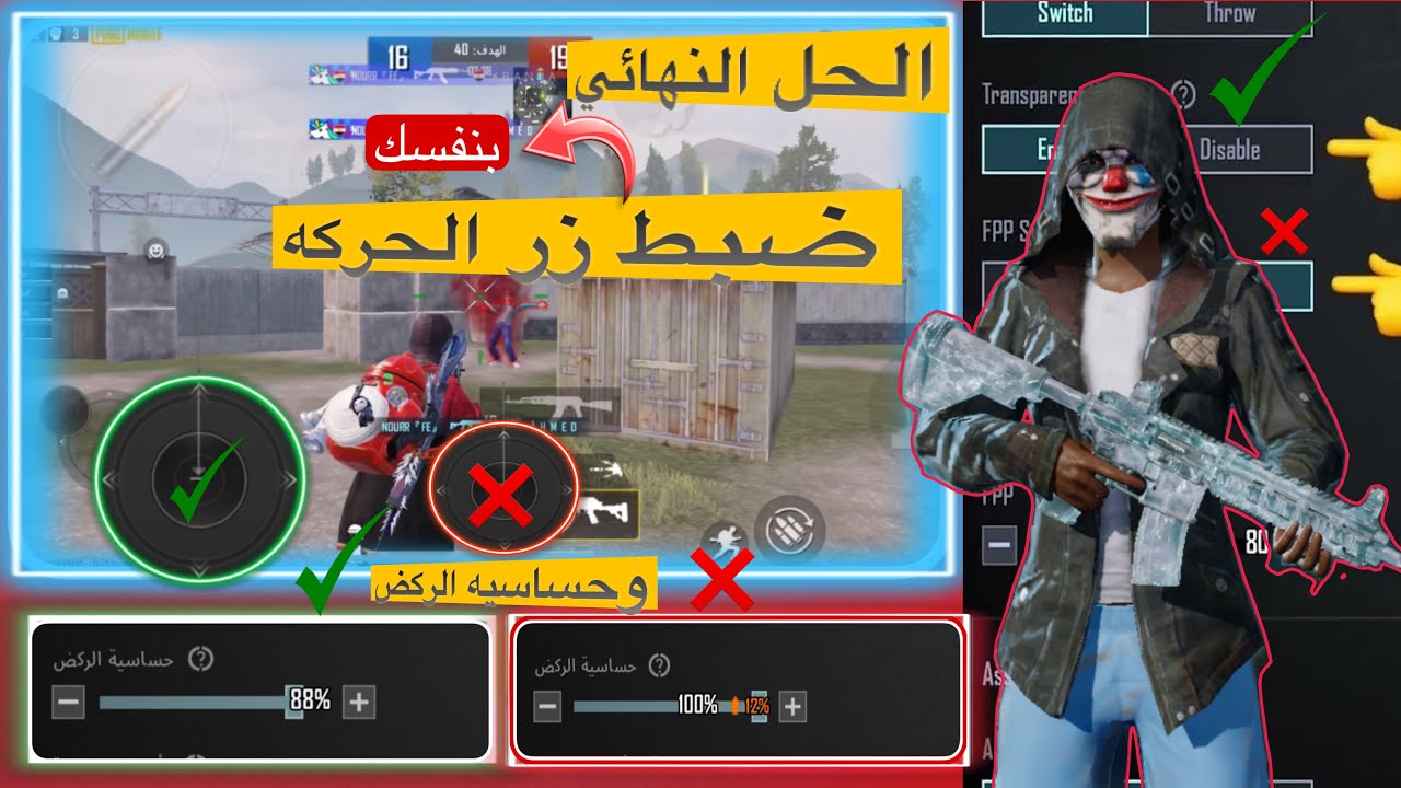 ضبط زر الحركه ببجي ايباد وهاتف حل نهائي وضبط حساسية الركض ببجي موبايل| اضبط بنفسك ✅