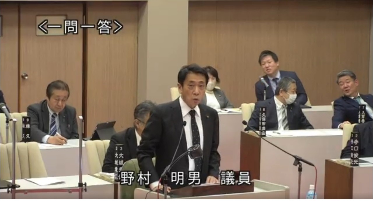 野村明男議員（魚津市議会令和８年３月定例会）