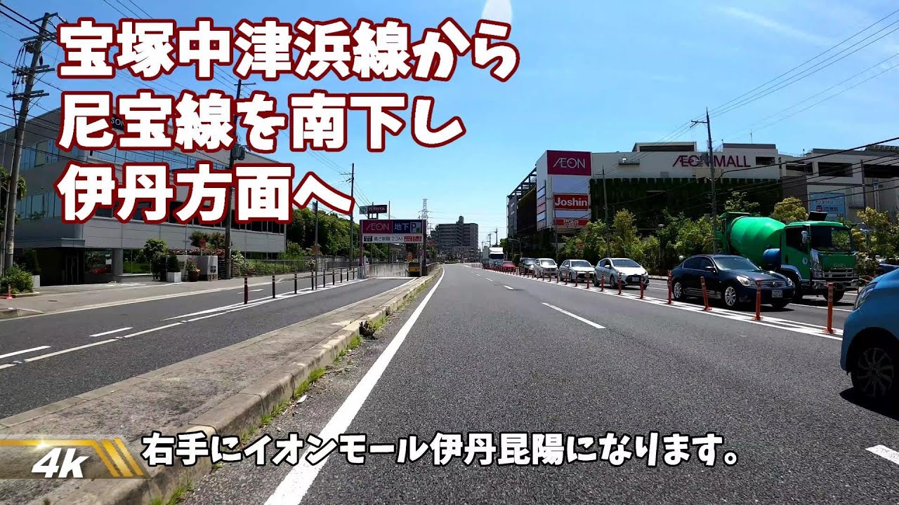 【4k車載動画】宝塚中津浜線から尼宝線を南下し171号線伊丹方面へ JAPAN DRIVING