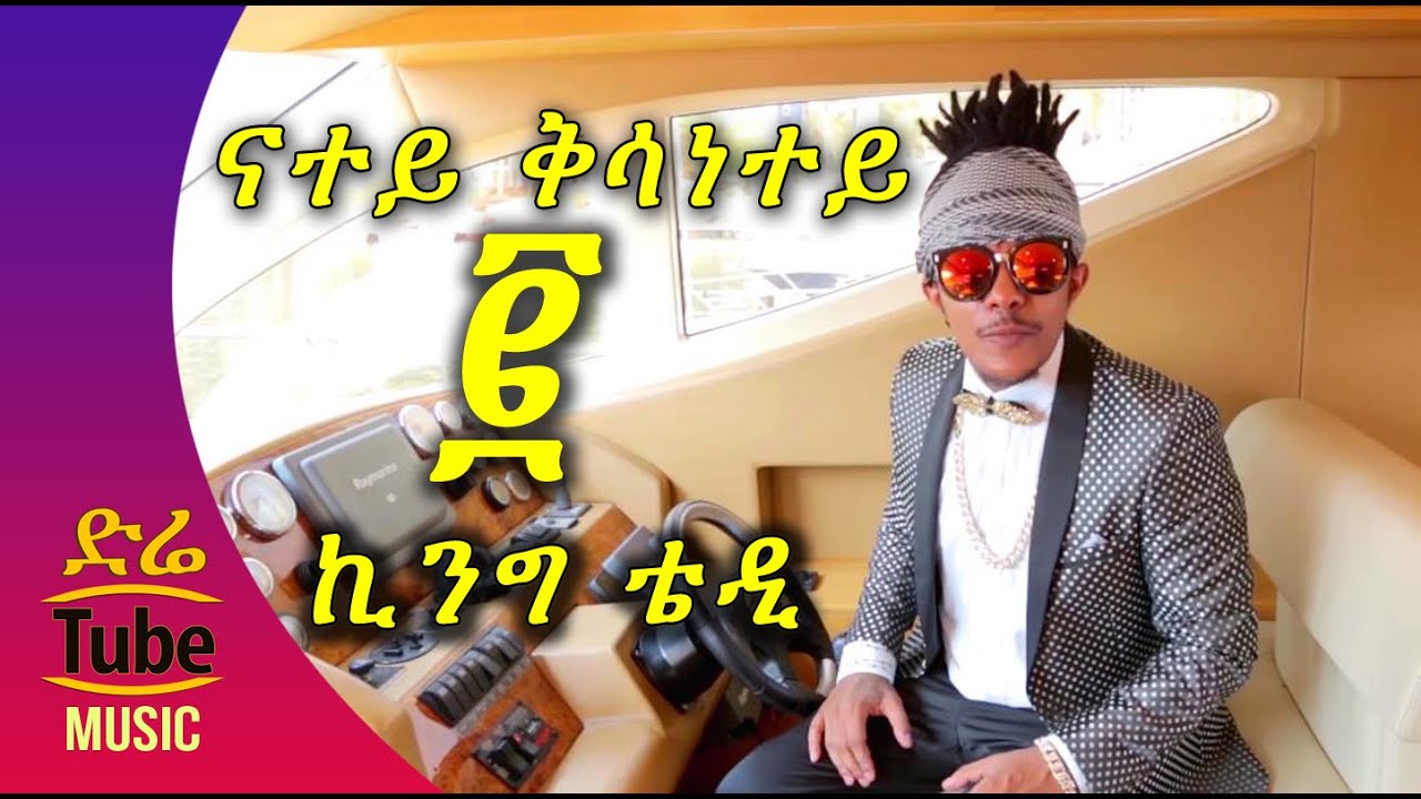 Ethiopia : King Teddy - Natey Kisanetey 2 - NEW! Ethiopian Tigrigna Music Video 2016