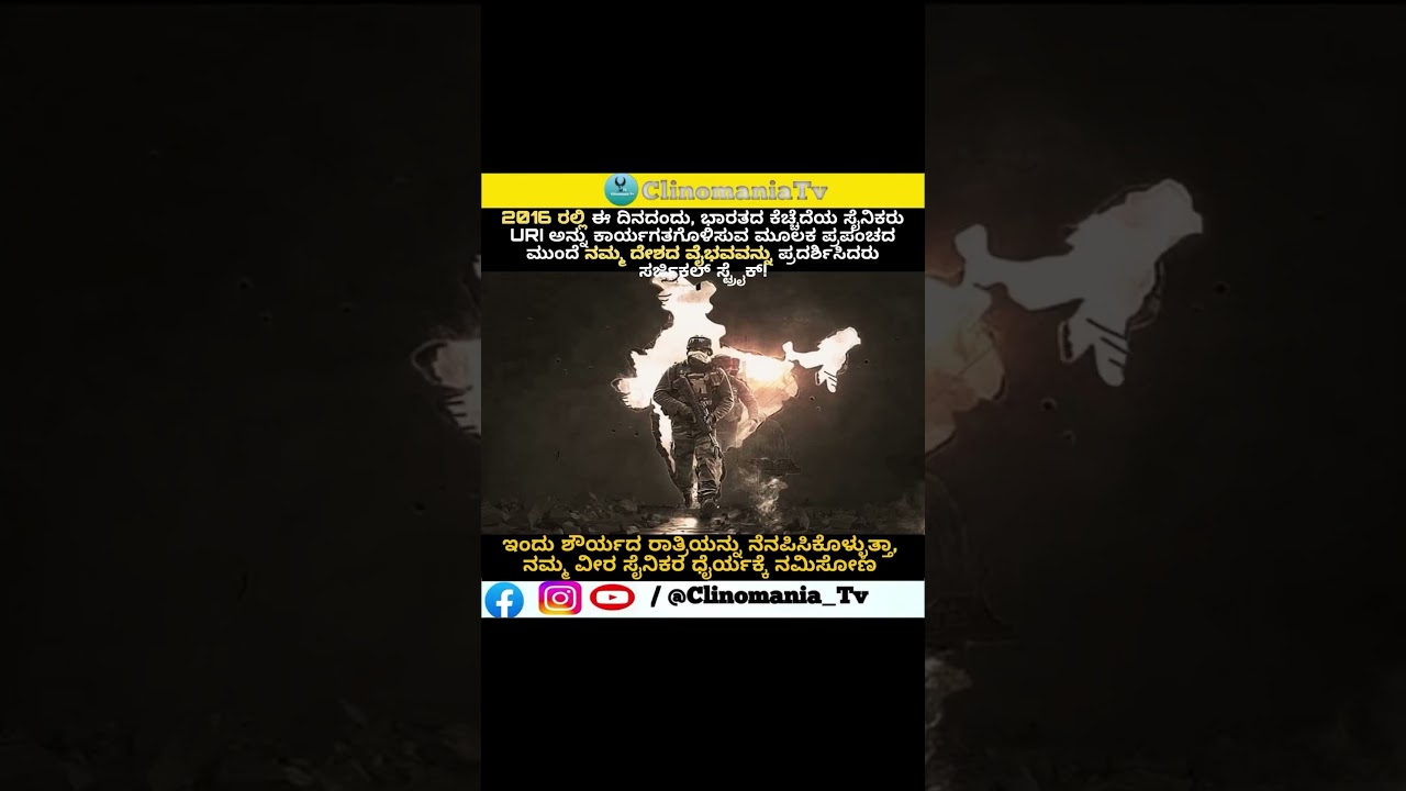 Strikes on the night of September 28-29 2016 in Pakistan Occupied Kashmir #kannada #shorts #ytshorts