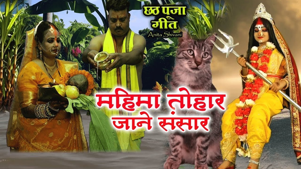 घाट मोर छेकेला मलाहवा छठ व्रत गीत Ghat mora chekela ghatahawa Anita Shivani 