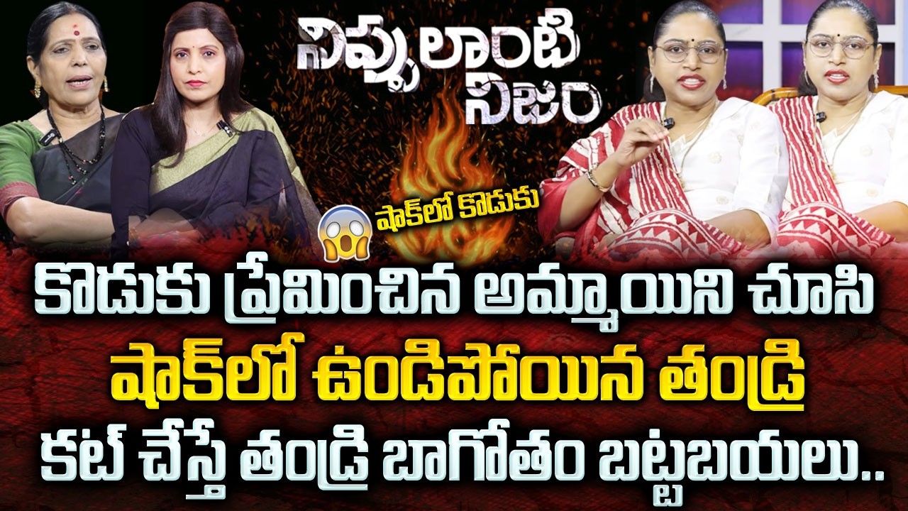 NIPPULANTI NIJAM NEW EPISODE - 13 | Cheating Father |Best Moral Video |Real Story | Sumantv Programs