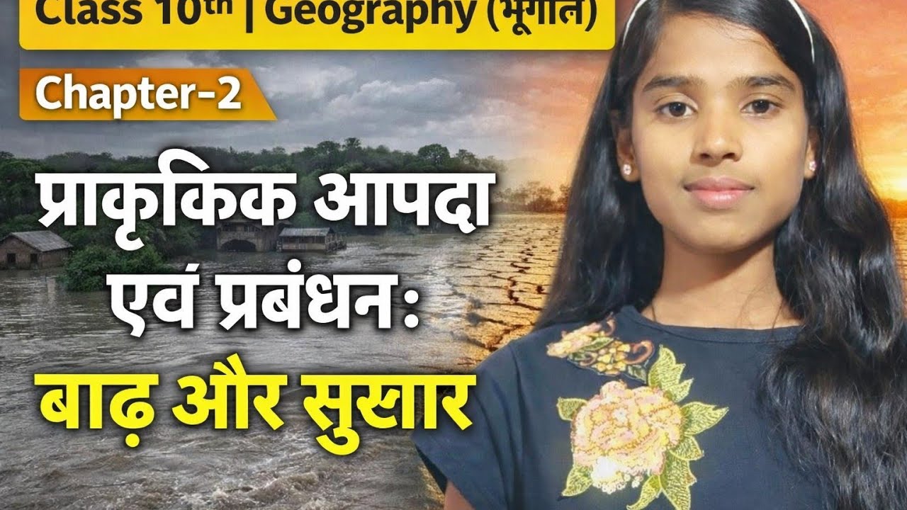 बिहार बोर्ड मैट्रिक परिक्षा 2027 Geography (भूगोल) || class 10th Geography || class 10th ||