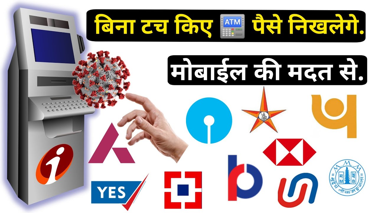 withdraw cash at ATMs using your smartphone | now you can remove cash in ATM without touching