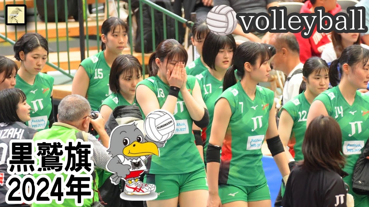 【黒鷲旗2024】女子バレーボール🏐速報！ＪＴマーヴェラス準決勝敗退で退部する小山愛美選手号泣 久光スプリングス戦🏐ＪＴは籾井あき高橋茉莉奈選手、吉原知子監督退部 Women's Volleyball