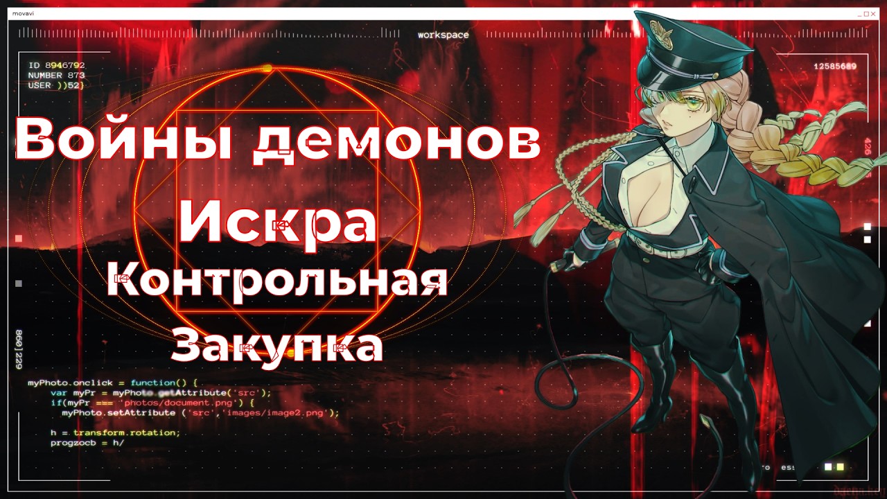Войны демонов искра Покупка Новогодней Кануродзи Мицури. Весомые аргументы. #ВойныДемонов