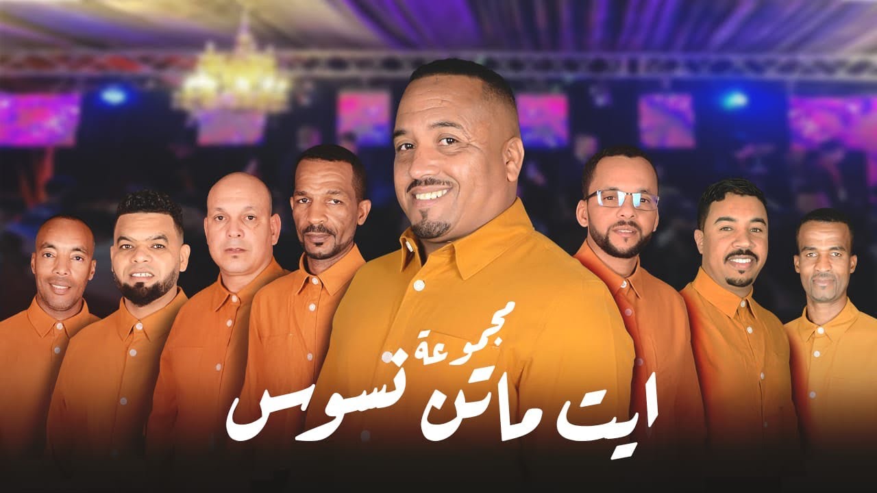 البروگرام الذي ينتظره الجميع أيتماتن نسوس قاعة الحفلات الفروسية