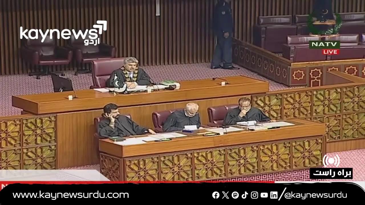 Live: Session of the National Assembly of Pakistan | Kay News Urdu