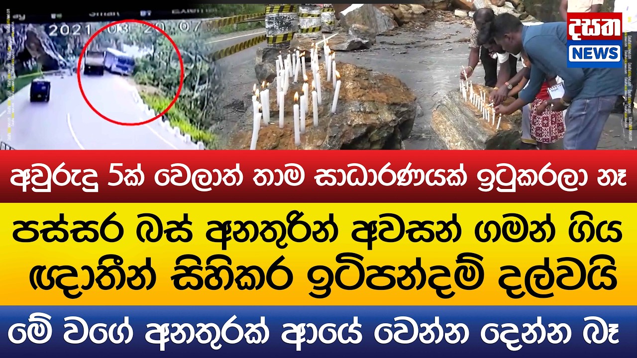 පස්සර බස් අනතුරින් අවසන් ගමන් ගිය ඥාතීන් සිහිකර ඉටිපන්දම් දල්වයි