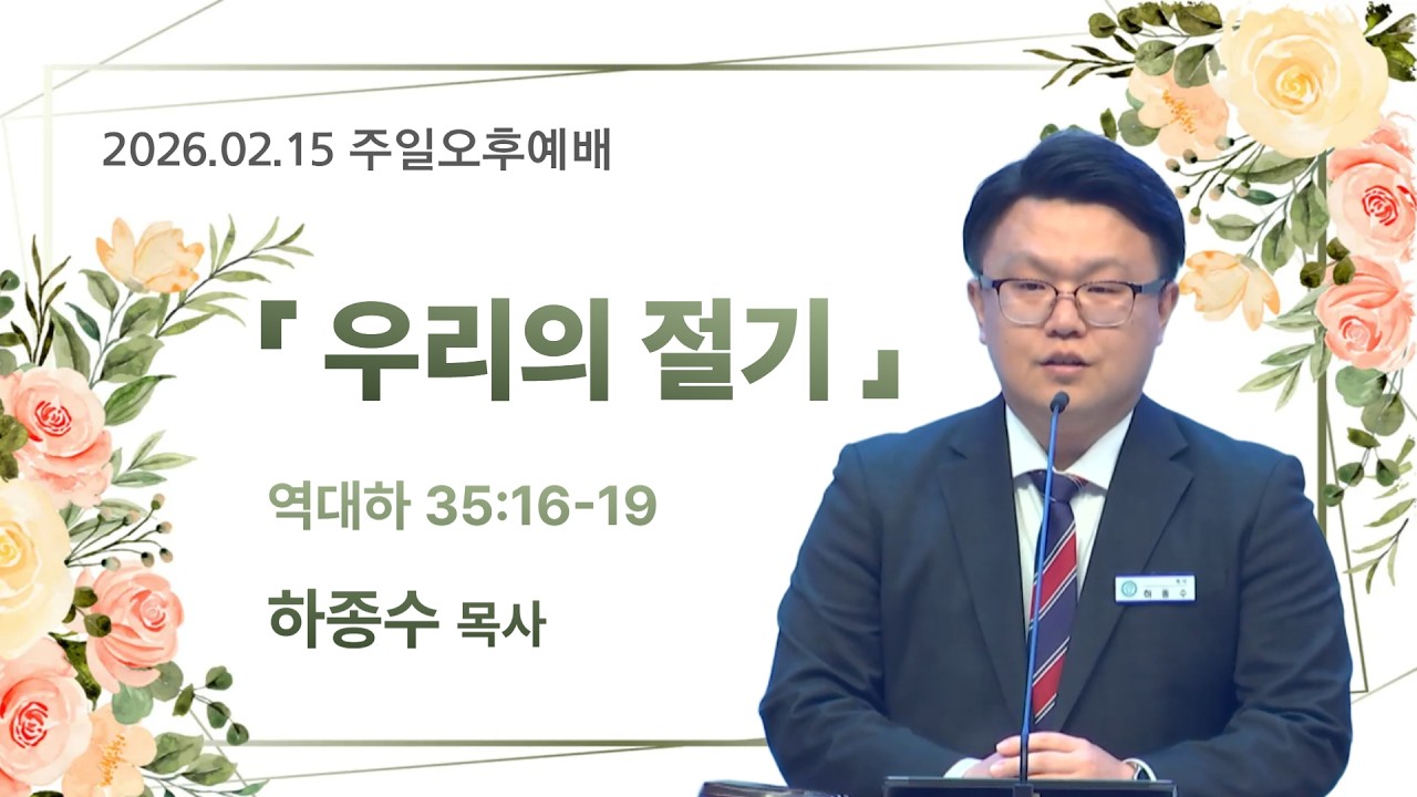 2026.02.15_주일오후예배