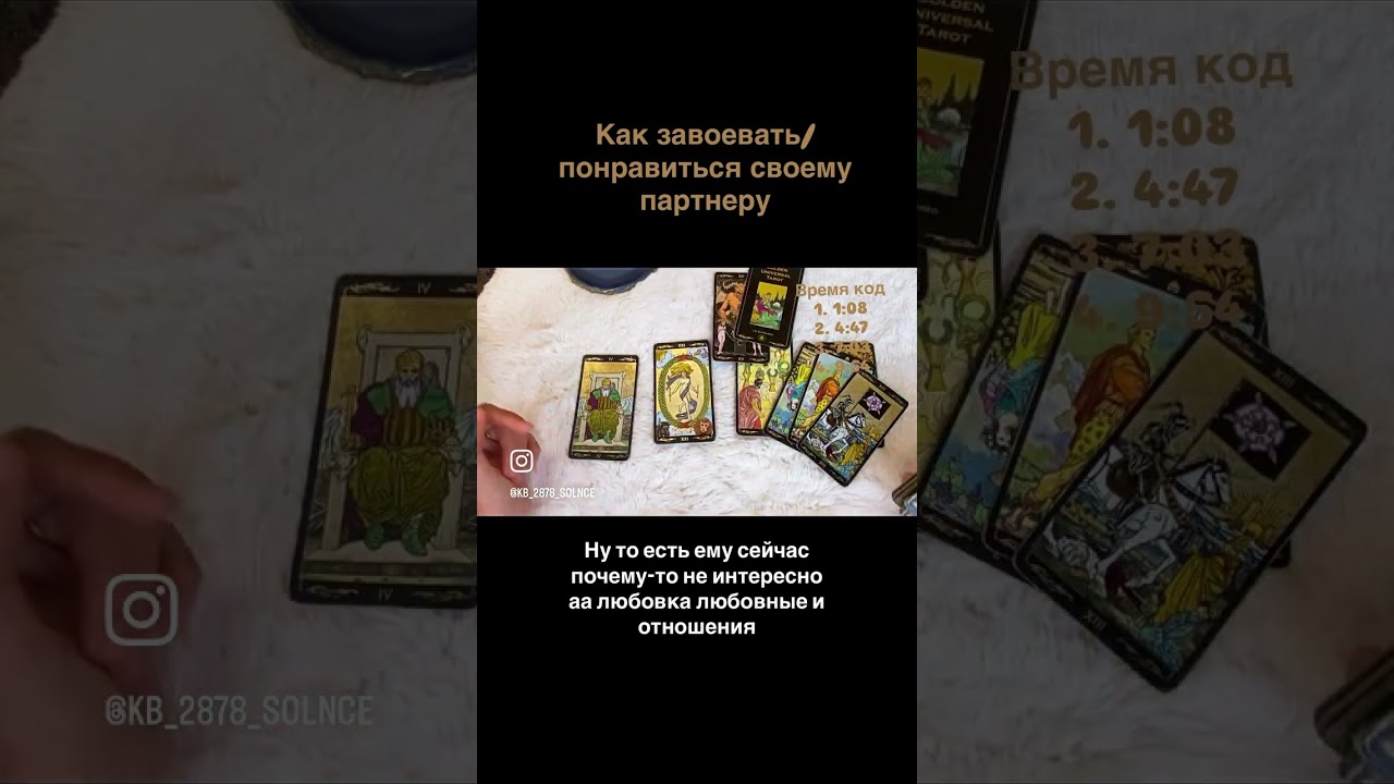 Как завоевать понравится своему партнеру? 