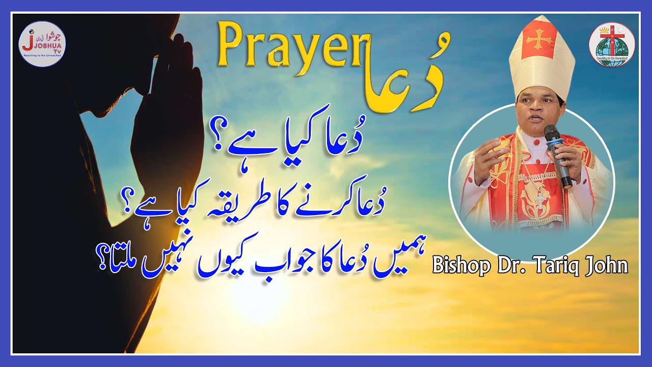 Prayer  Duua Friday 23 Jan 2026 || Bishop Dr.Tariq John Sermon 2026 || Joshua TV Pakistan ||