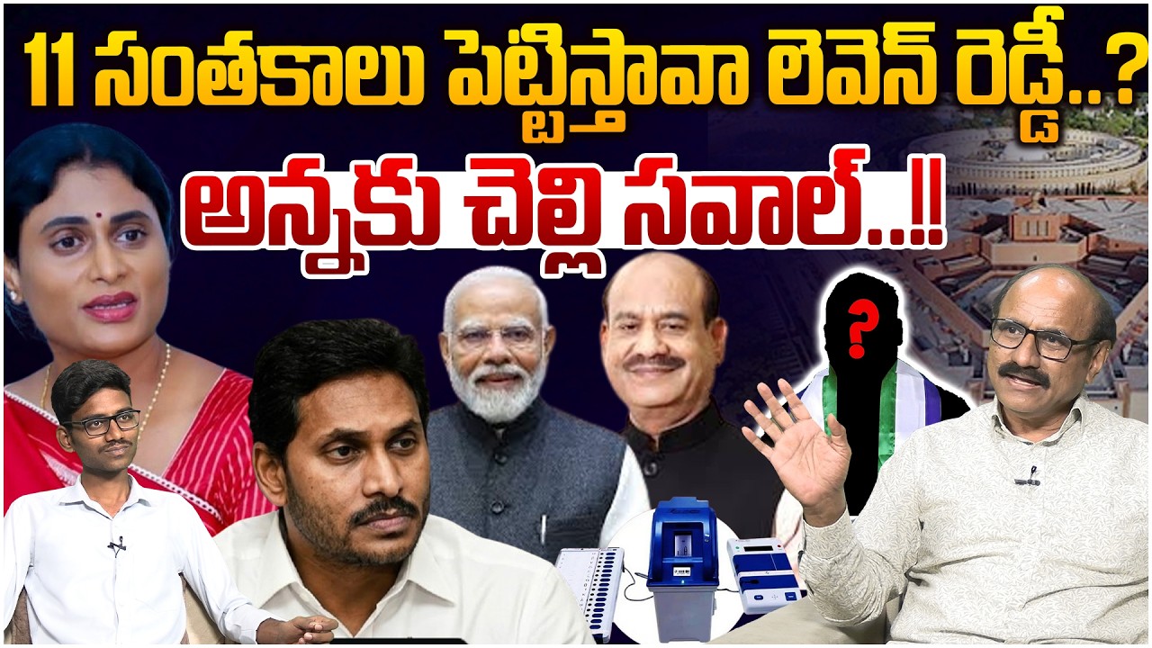 అన్నకు చెల్లి సవాల్! Sr Journalist D Srinivas on YS Sharmila Comments Over Ys Jagan Today | Leo News