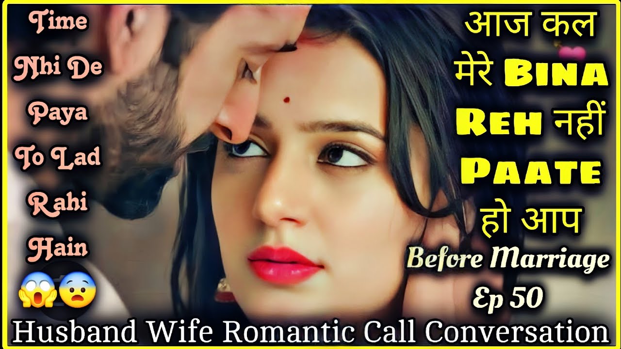 Time Nahi Dete Mujhe || Husband Wife Romantic Call Conversation || Before Marriage Ep 50 |Mr.Loveboy