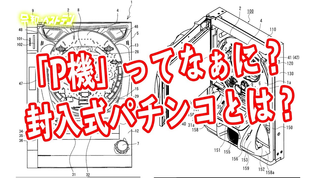 パチンコ　CR機とP機の違いって何？　封入式パチンコってなんだ？