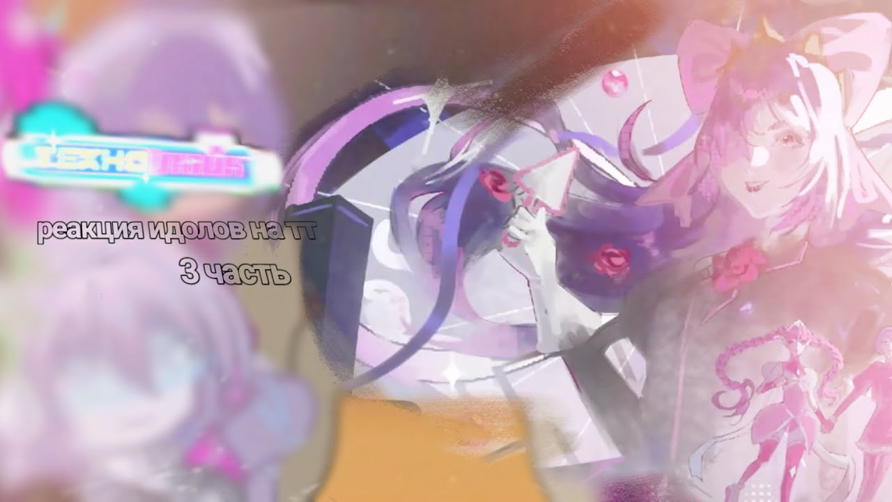 ᴛᥱ᥊н᧐᧘ᥲᥔκ ρᥱᥲκцᥙя ᥙд᧐᧘᧐ʙ нᥲ ᴛᴛ 3/??