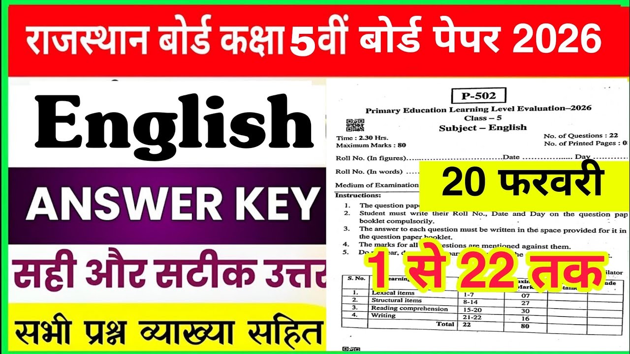 Rbse Class 5th English Paper Answer Key 2026 ||  Class 5 English Paper solution 2026