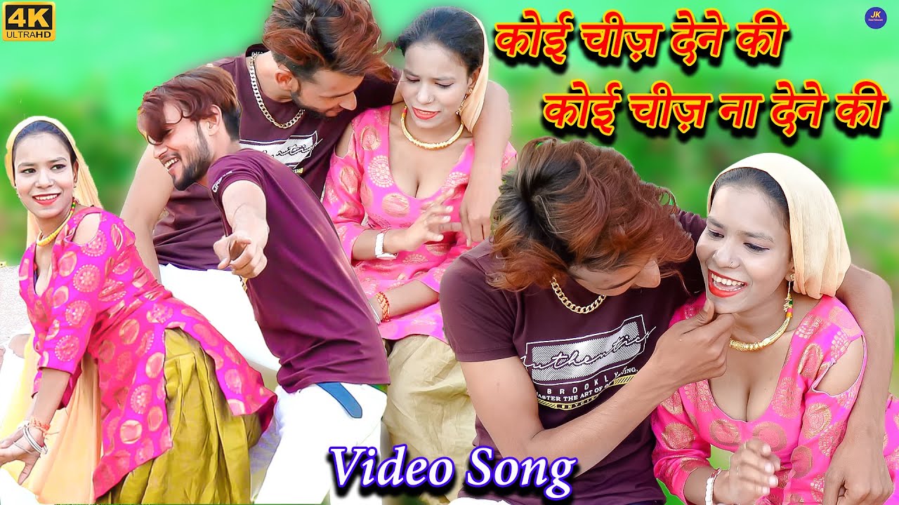 कोई चीज़ देने की || Sanam Dancer || Niyamat Aziz  || New Mewati Songs 2024
