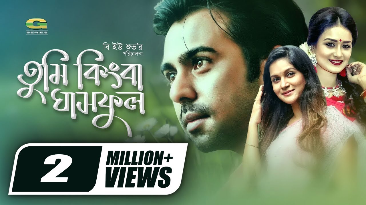 Tumi Kingba Ghasful | তুমি কিংবা ঘাসফুল | Full natok | Apurbo | Mithila | Nadia | Bangla Natok