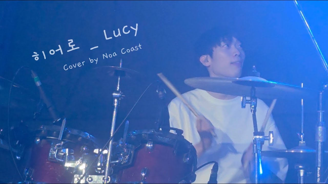 [250622] Chillin’ with the Bands | 노아코스트 (Noa Coast) _ ‘Lucy 히어로 Cover’ 이기은 focus @스윙홀